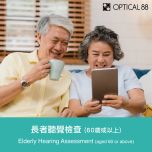 眼鏡88 - 長者聽覺檢查 (60歲或以上) ZKAS_PTA_P200_EV