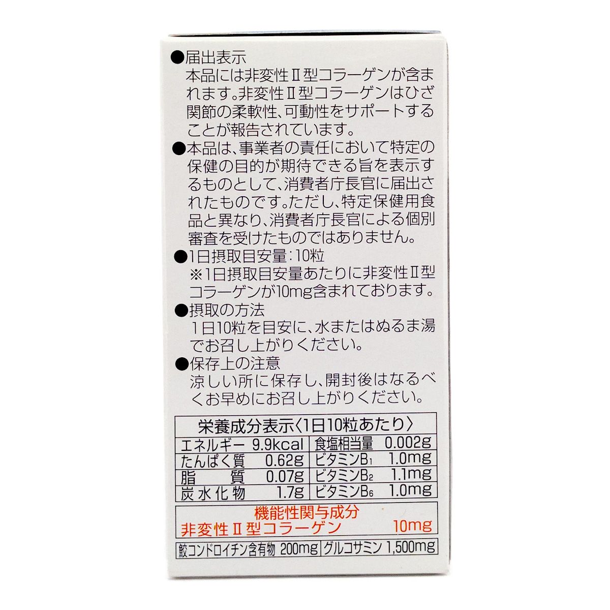 優之源®葡萄糖胺關節軟骨素(UC-II) 62.5克(250毫克x250粒)