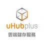 uHub plus 雲端儲存服務