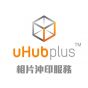 uHub plus 印相券 (適用於3R/4R/4D) (快圖美沖印)
