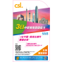csl. 3日中港澳儲值卡