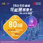 csl. 15日 5G 香港任縱橫儲值卡 (eSIM)