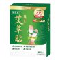 健之堂 - 祛濕 茯苓 艾草貼 10片裝 CR-4897132180078