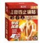 健之堂 - 艾草 滲透 止痛貼 (溫感配方) 10片裝 CR-4897132180146