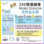 INJOY 250億 腸健樂 日日250億活性益生菌 