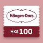 Häagen-Dazs™ $100 雪糕電子禮券