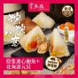 [電子換領券] 官燕棧 - 一品原隻鮑魚元貝粽 (350克) CR-25TNF-IBN02