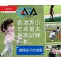 AGA - TREE香港青少年高爾夫暑期訓練計劃 (一日速成班) - 將軍澳