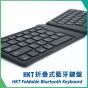 HKT折疊式藍牙鍵盤