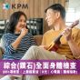 KPM - 綜合(鑽石)深度身體檢查 (88+項檢查|香港醫生諮詢|醫生講解報告) 上腹超聲波 X光 心電圖 腫瘤指數 Bodycheck_C