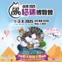 (優惠期至7月31日)【展覽】香港貓迷博覽會2025 電子入場門券