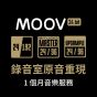 1個月MOOV 24 bit 音樂服務