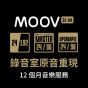 12個月MOOV 24 bit 音樂服務