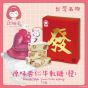 [電子換領卷] 唐舖子 - 禮盒 [原味杏仁牛軋糖(發)/法式原味雪花酥(旺)] CR-25CNY-TS-All