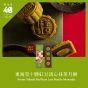 [電子換領券]東海堂十勝紅豆流心抹茶月餅(4個裝) CR-25MAF-Arome03