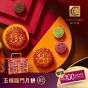 [電子換領券] 國金軒 - 五福臨門月餅 CR-25MAF-CC02-All