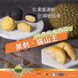 [電子換領券] 一個不榴 - 黑刺貓山王榴槤冰皮月餅 (竹炭黑刺 & 原味貓山王) 6個裝