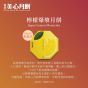 [電子換領券]美心檸檬爆漿月餅