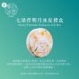 [電子換領券]美心七星伴明月冰皮禮盒