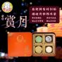自肥鮮食 - 特別版榴槤月餅 (四件裝) CR-25MAF-YZ-All