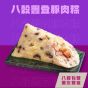 [電子換領券] 太興 - 【八穀豐登豚肉粽】(1隻) CR-25TNF-TH-08