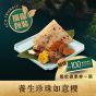 [電子換領券] 翠亨邨 - 養生珍珠如意糭(環保包裝) CR-25TNF-THV7-All