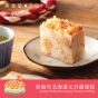 [電子換領券]東海堂北海道元貝蘿蔔糕 CR-26CNY-Arome01