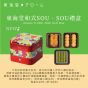 [電子換領券]東海堂和式SOU・SOU禮盒 (20件裝)