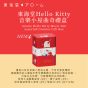 [電子換領券]東海堂Hello Kitty音樂小屋曲奇禮盒 (12件裝)