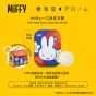 [電子換領券]東海堂Miffy一口冰皮月餅