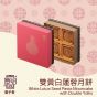 [電子換領券]利苑 -雙黃白蓮蓉月餅