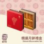 [電子換領券]利苑 -精選月餅禮盒