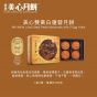 [電子換領券]美心雙黃白蓮蓉月餅