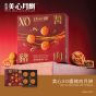 [電子換領券]美心XO醬豬肉月餅 CR-26MAF-MX15