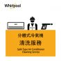 清洗分體式冷氣機服務 (1-3匹) CR-Airconwash1