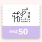 花月冰室 $50 電子禮券 CR-BMH-50-26B1