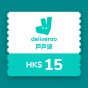 Deliveroo戶戶送 - $15外賣自取優惠 CR-DELI-15