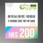 E-charge HK - 易充站增值卡 - HK$200 (電子換領券)