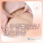 JYUN - 人手香薰按摩或淋巴排毒 (50mins)(只限女客) CR-JYUN-Masage