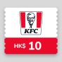 KFC $10 電子現金券 CR-KFC-10