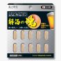森之研究 - 解酒之魂解酒片 解酒丸 (解酒．解酒氣．解宿醉配方) 10粒