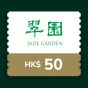 翠園$50 電子飲食禮券