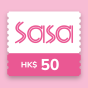 莎莎 HK$50 電子現金券