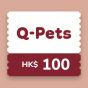Q-Pets - 港幣 $100 電子現金禮劵 CR-QPets-HKD100