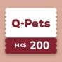 Q-Pets - 港幣 $200 電子現金禮劵 CR-QPets-HKD200
