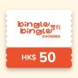 Bingle Bingle- $50 電子現金禮劵 CR-TH-BB50