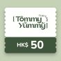 Tommy Yummy- $50 電子現金禮劵 CR-TH-TY50