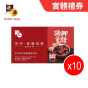 香港榮華餅家 - 豬腳薑醋實體禮券(一套10張) CR-WW-SPTPhyV10