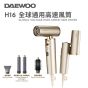 Daewoo - H16 全球通用高速風筒 CR-DAEWOO_H16