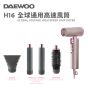 Daewoo - H16 全球通用高速風筒 [玫瑰金色] CR-DAEWOO_H16_PK